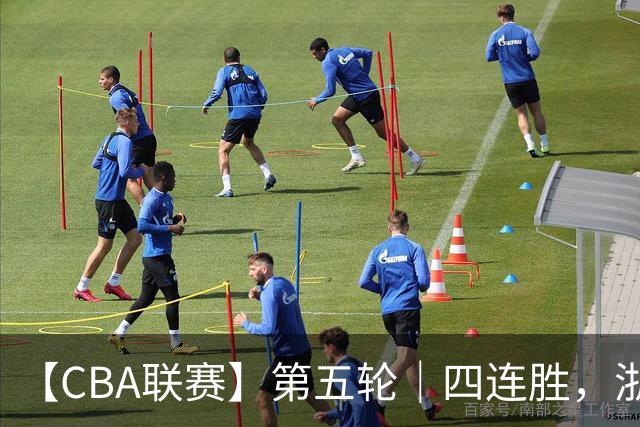 【CBA联赛】第五轮｜四连胜，浙江稠州金租81-75胜新疆广汇能源！