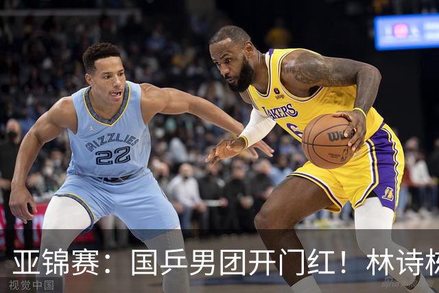 亚锦赛：国乒男团开门红！林诗栋丢局，赛后主动谈到缺阵的王楚钦