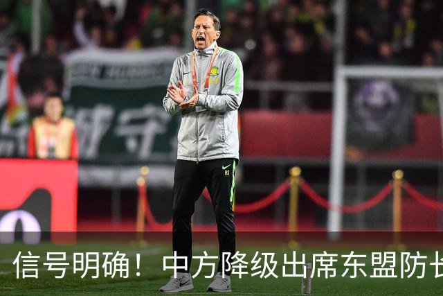 信号明确！中方降级出席东盟防长扩大会，专家：责任完全在菲律宾