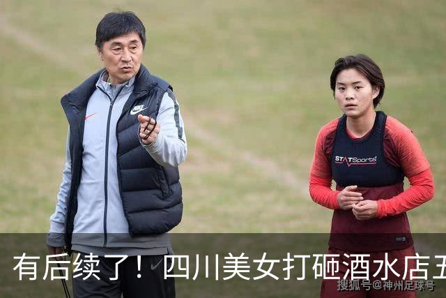 有后续了！四川美女打砸酒水店五粮液定损30多万，事件经过已还原